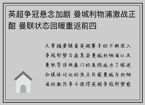 英超争冠悬念加剧 曼城利物浦激战正酣 曼联状态回暖重返前四